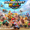 【考察】『マリオカートワールド』開発陣から見える変化と継承
