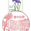 【風景印】豊中柴原郵便局