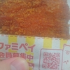 【新発売】ファミチキ麻辣味（マーラー味）食べてみた！