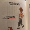 スロージョギングのチョコチョコ走りの意味