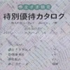 ユーグレナ(2931)　株主優待拡充変更〜割引クーポン券！保有年数廃止や保有株式数見直しへ！