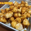 【鶏むねコロコロ】