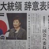 朴大統領辞意