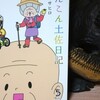 読書メモ：読了「きんこん土佐日記５」(岡村マサヒロ)