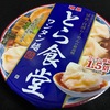 とら食堂ワンタン麺　これは・・・・