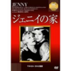 <span itemprop="headline">映画「ジェニイの家」（1936, 仏）：マルセル・カルネ監督デビュー作。</span>