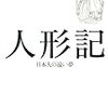 書評：佐々木幹郎『人形記』