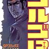 さいとう・たかを『ゴルゴ13　31　落日の死影』(リイド社)（1979/01/10)