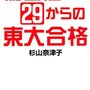 東大に合格する超効率的勉強法から学ぶ、７つの効率的な仕事術