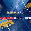 名探偵コナン アニオリおすすめ傑作選 神回から思わずツッコんでしまうひどい名作まで うしごや さとり男子の考察牧場 名探偵コナン アニオリおすすめ傑作選 神回から思わずツッコんでしまうひどい名作まで うしごや さとり男子の考察牧場