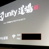 勉強会レポ : Unity道場 2月 ~シェーダを書けるプログラマになろう~