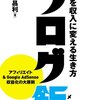 ブログを始めるために読んだ本