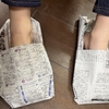 本日の工作！「新聞スリッパ」と「豆まき用の箱」
