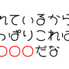 【ホロライブ】ホロライブ用語　穴埋めクイズ　「ゆれているから 　やっぱりこれは　○○○○だな」　今日のクイズ（2023/12/13）