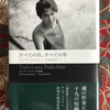 【読書会】2022年10月1日「すべての月、すべての年」ルシア・ベルリン著・岸本佐知子訳