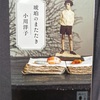 【本】小川洋子『琥珀のまたたき』～琥珀色の瞳が起こす一瞬の魔法～