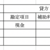 資金移動　売上金（現金）を口座へ入金　