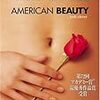  「バラの花びら」 American Beauty (1999) http://us.imdb.com/title/tt0169547/