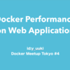 パフォーマンスの観点からみるDockerの仕組みと性能検証