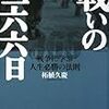 入院日記　第２幕「極楽篇（その７）」