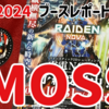 新旧の『雷電』が並んでいたMOSSブース！【#TGS2024 レポート】