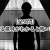【全50問】背筋も凍る意味がわかると怖い話クイズ