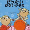 パパが先に寝てしまう！？１歳の娘ちゃんお気に入りの「おやすみ絵本」たち。