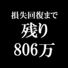 ガリナリ資産　2021年11月1週目