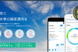 ロボアドバイザーWealthNavi（ウェルスナビ）で積立投資を始めます♪「WealthNavi for ANA」でマイルは貯まるのか？陸マイラーが「直販型」を選択した理由
