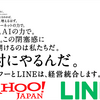 ヤフーとLINE、経営統合を完了　LINE PayはPayPayに統合へ