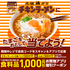 【懸賞情報】イオン×日清食品 イオンお買物アプリ限定 チキンラーメンにたまごをおとして当てよう！
