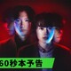 【感想】Hulu『十角館の殺人』｜声を上げずにいられない衝撃のミステリー