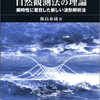 飯島泰蔵さんの本を読んだ