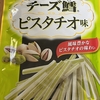 今夜のおつまみ！期間限定！なとり『チーズ鱈 ピスタチオ味』を食べてみた！