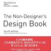 センスがね……と思ってデザインの基礎を学ぶ