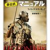 ローマ帝国軍に入隊したい人のための懇切丁寧なガイド『古代ローマ帝国軍非公式マニュアル』