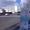 南風街宣185【西新井駅西口　2025年3月20日（木・祝）】