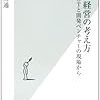 出川通『技術経営の考え方』