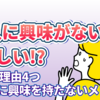 他人に興味がない人が優しい理由4つ&意外なメリットを解説【他人に興味が持てない←そのままでOK】