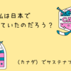 私は日本でどう生きていたのだろう？
