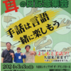 お笑い芸人が「手話漫才」披露　福岡・久留米市で3月3日「耳の日」に集会（２０２４年２月２４日「西日本新聞』）