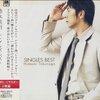徳永英明「SINGLES BEST」レビュー：世代を超えて響く感動をもう一度！あの頃の思い出が鮮やかに蘇る！