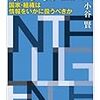 小谷賢『インテリジェンス』