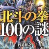 『北斗の拳』の公用語は主に日本語？