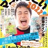 『このマンガがすごい！ 2022』で回答＆『明日、私は誰かのカノジョ』