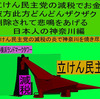 立憲民主党の減税で彼方此方どんどんザクザク削除されて、悲鳴を上げる日本人のアニメーションの怪獣の神奈川編（３）