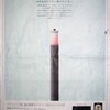 無煙・無臭の線香の広告「火のあるところに煙がたたない」