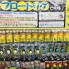 岡崎大樹寺店　カガの根魚散歩♪　～フロートリグで良型メバル♪～