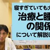 うつ病　睡眠時間を確保しながらストレスフルな生活を送る方法