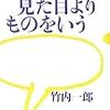 「声」は見た目よりものをいう